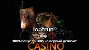 LootRUn Casino — полный обзор казино 636368490 LootRUn Casino — полный обзор казино 636368490